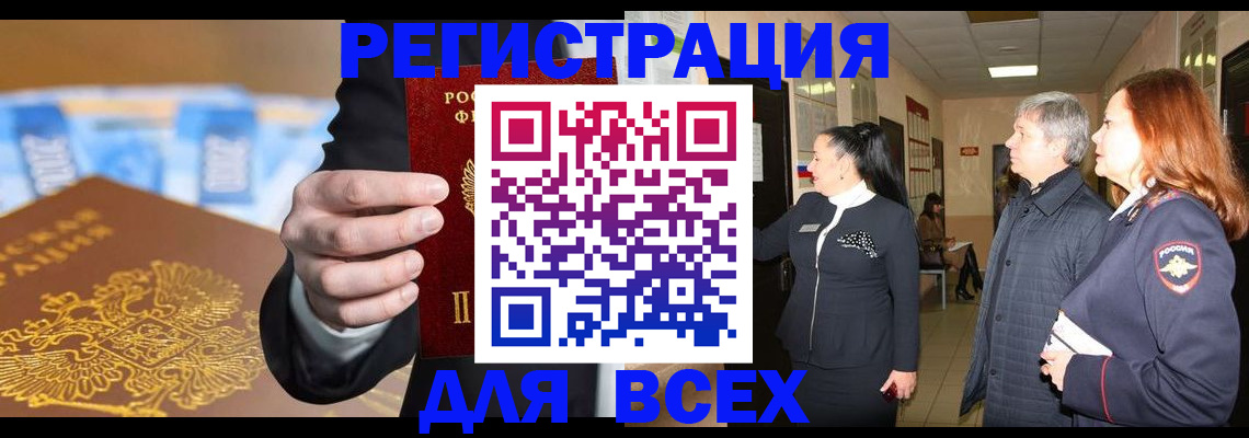 прописка для кредита в Энгельсе