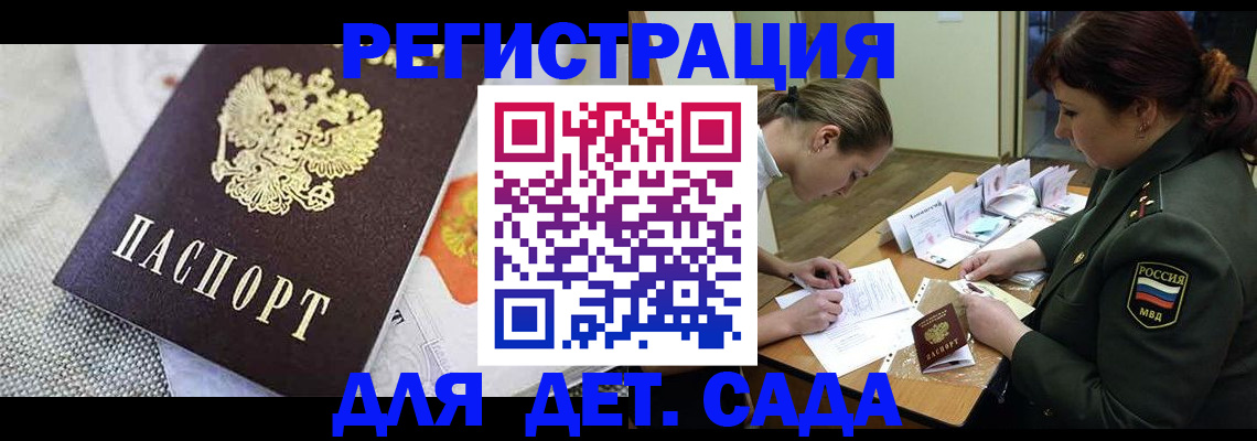 прописка в Энгельсе