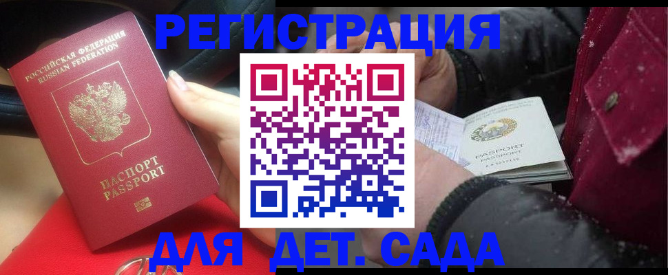 временная регистрация адрес в Энгельсе