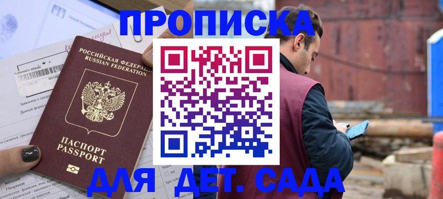 временная регистрация купить в Энгельсе