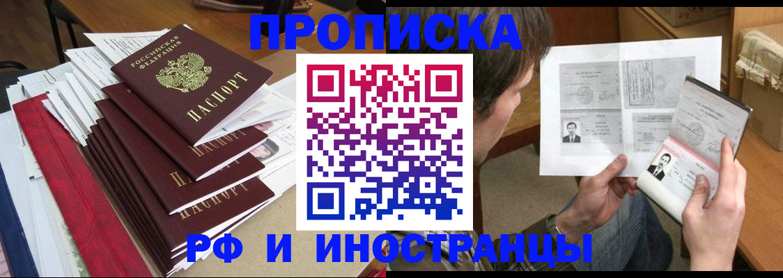 временная прописка в Энгельсе
